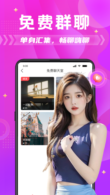 探蜜约会 v5.9.2