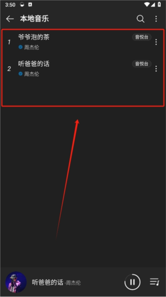 怎么下载歌曲配图5