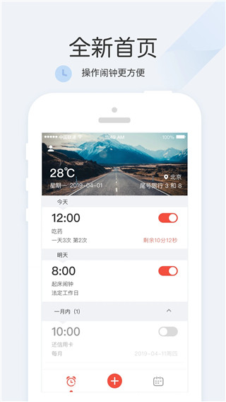 正点闹钟 1