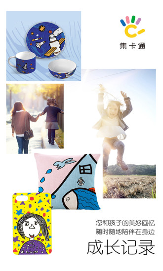 集卡通app