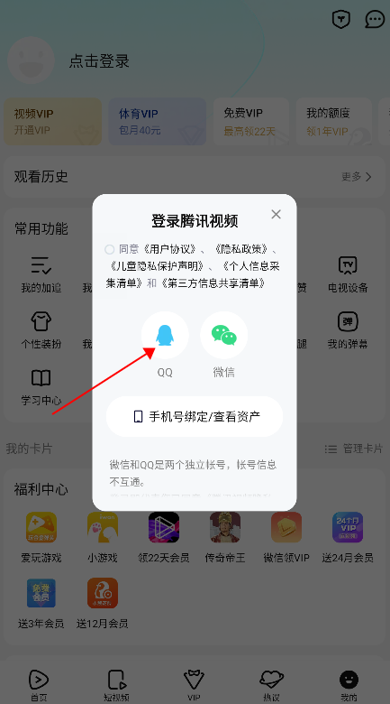 腾讯视频怎么扫码登录别人的会员2
