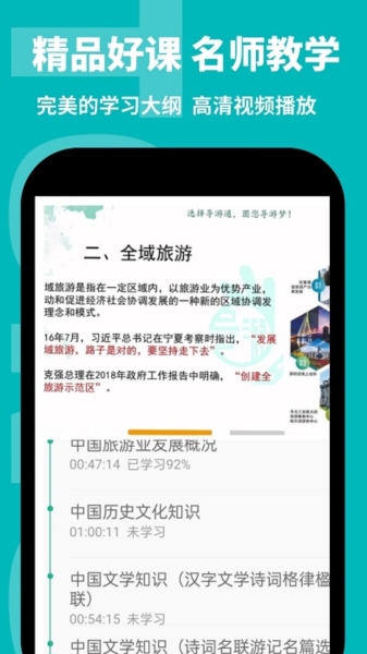 导游通安卓版 v3.0.0.7