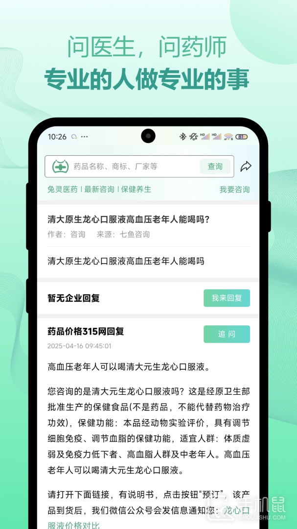兔灵医药 v5.6.7