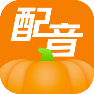 南瓜配音下载 v2.1.4 