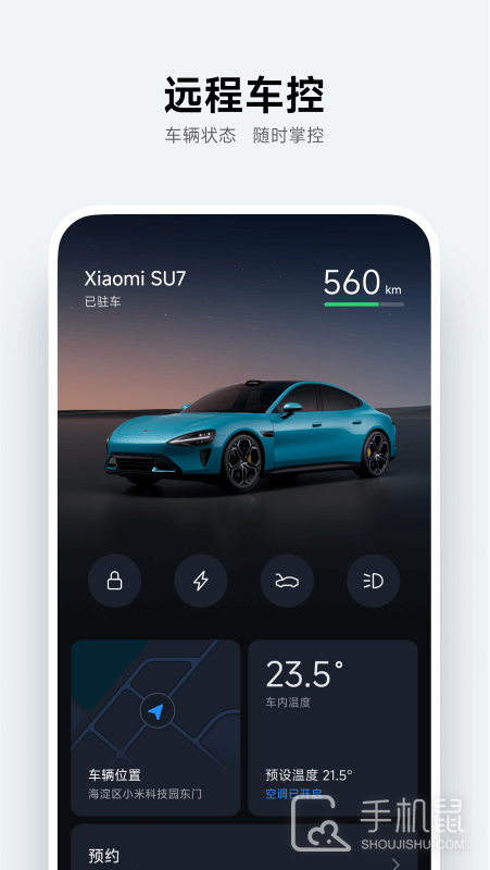 小米汽车 v1.13.3