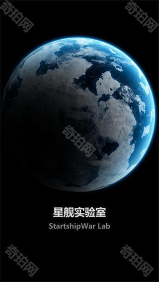 星舰实验室免广告