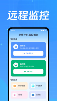 手机摄像监控看家app v1.0.1.1001
