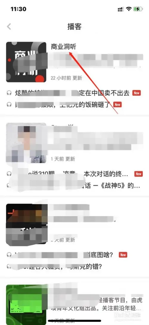 虎嗅APP怎么查看播客内容3