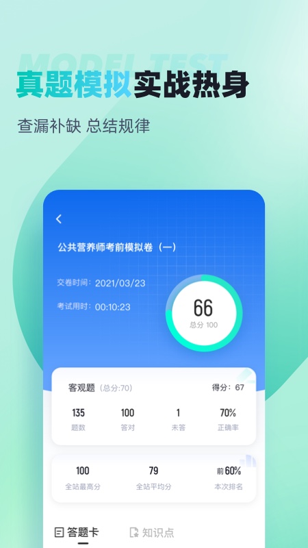 公共营养师考试聚题库 v2.0.7