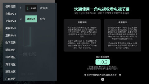 一角电视高清免费版