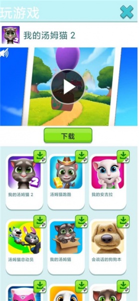 会说话的金杰猫2免费版