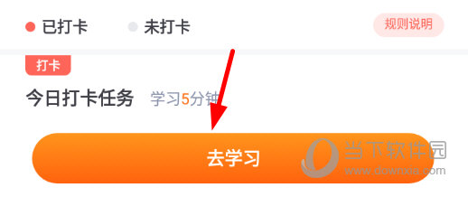 点击“去学习”按钮