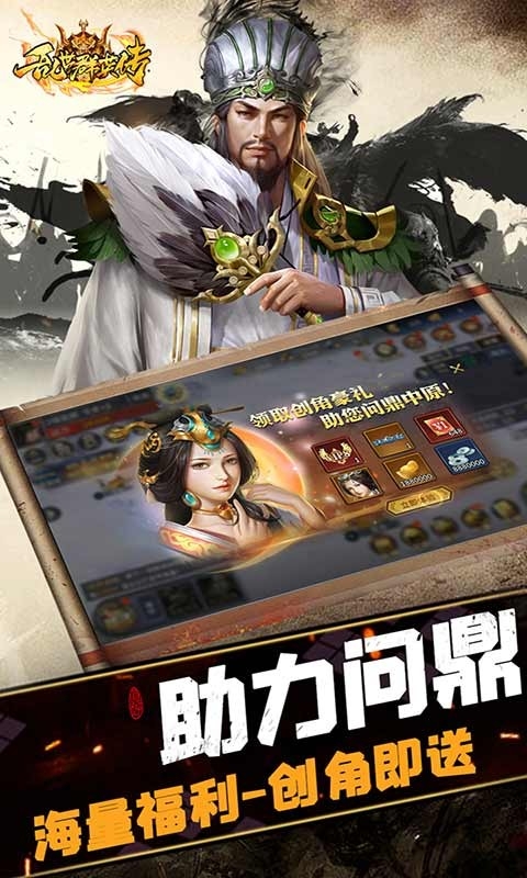 乱世群英传手机版下载 v2.38