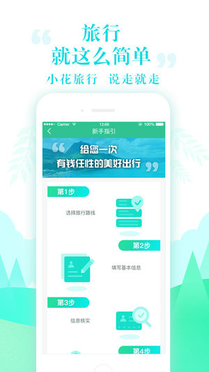 小花旅行APP