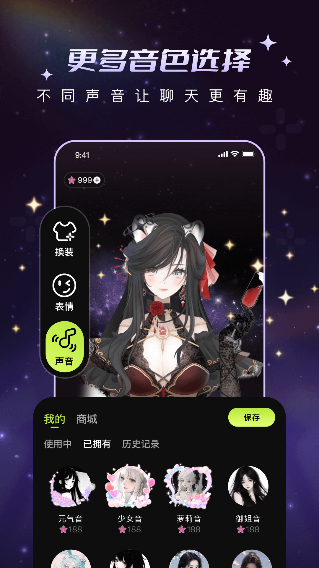 解语花(AI虚拟恋爱伴侣)