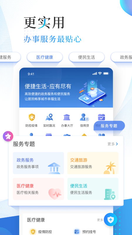 津滨海手机版 v3.1.9安卓版