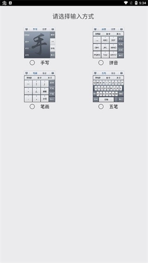 中老年输入法