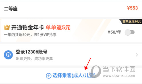 智行火车票添加乘客