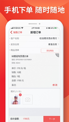 朗拓智慧外勤1