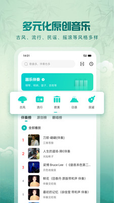 5sing音乐APP v6.10.91安卓官方版