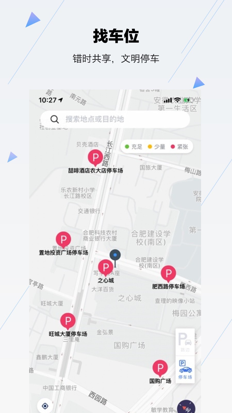 合肥停车 v5.8.8安卓版下载