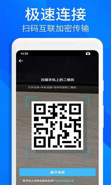 手机搬家换机助手app v1.15