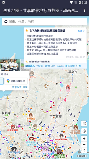 anitabi怎么用