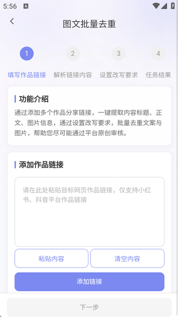 小红本批量改写怎么弄