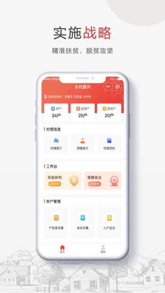 安康乡村振兴软件