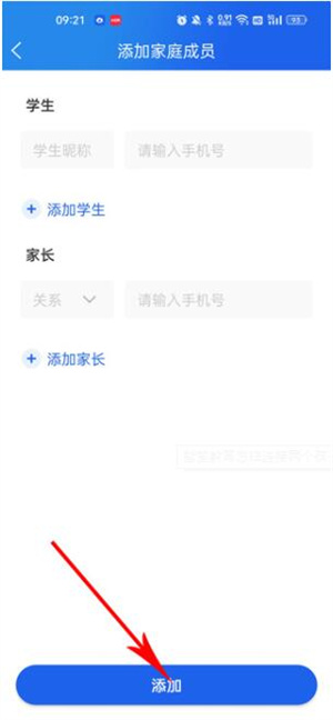 添加新的家庭成员教程截图5
