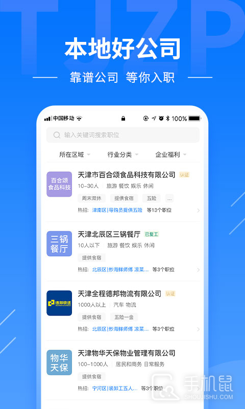 天津直聘网 v2.9.6