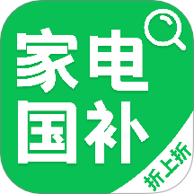 家电国补查询官网版 V1.0.3下载