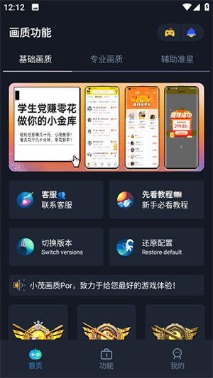 小茂画质软件图片3