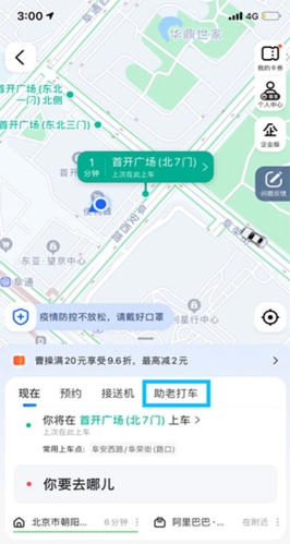 高德车主司机端2