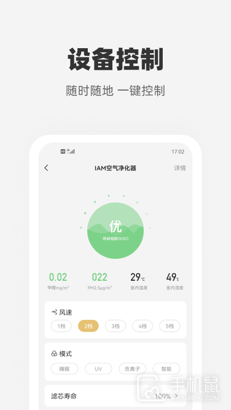 心够智家 v3.2.9