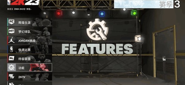 nba2k23直装版