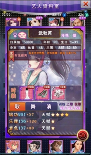 明星梦工厂安卓版
