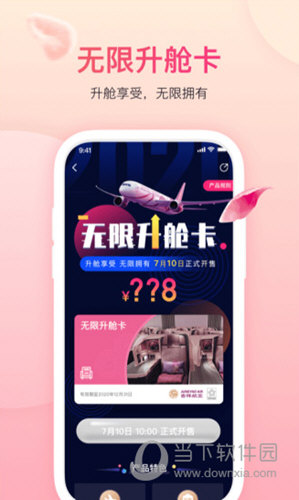 吉祥航空APP