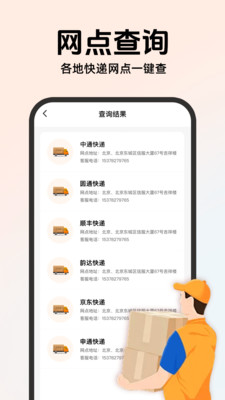 快递物流免费查询app v1.0.1