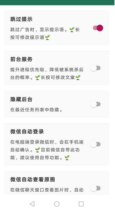广告跳过插件app下载