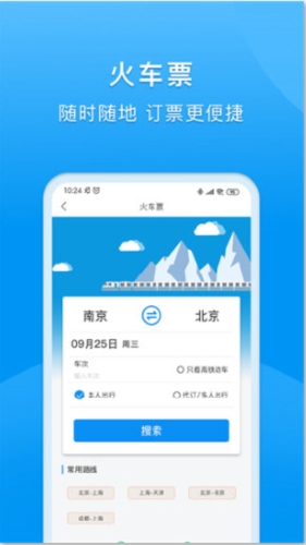 同程商旅企业版