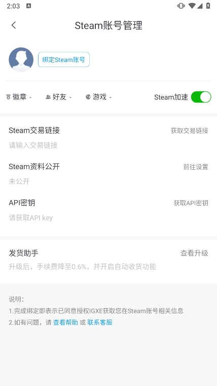 绑定Steam帐号