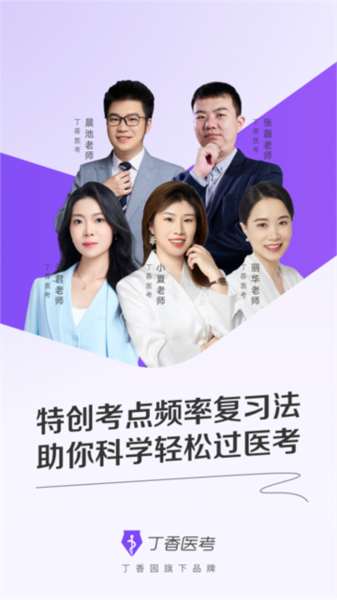 执考助手1