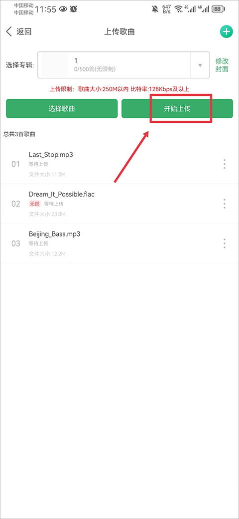 Y2002电音官方版怎么上传歌曲6
