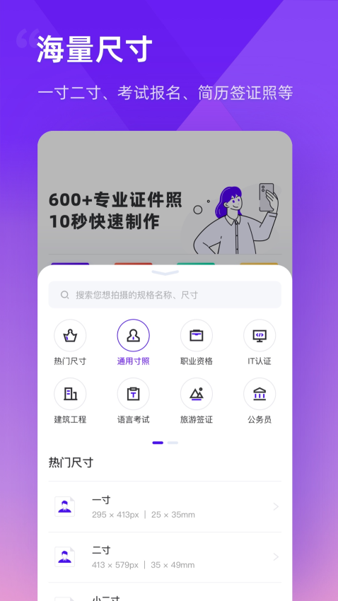 最美证件照制作 v3.2.17安卓版下载