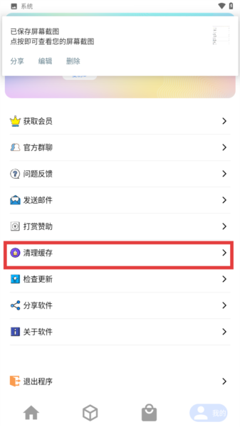 怎么清理缓存配图2