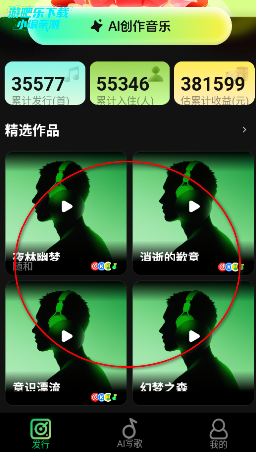 Ai金曲大师创作平台官方版