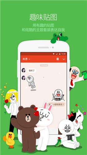 连我LINE