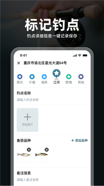 趣钓鱼APP2