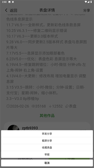 表盘自定义工具